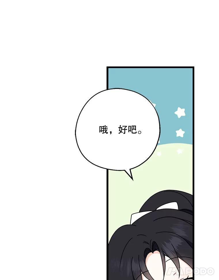 请张嘴，金汤匙来了 - 21.深夜的偶遇（2） 第11页