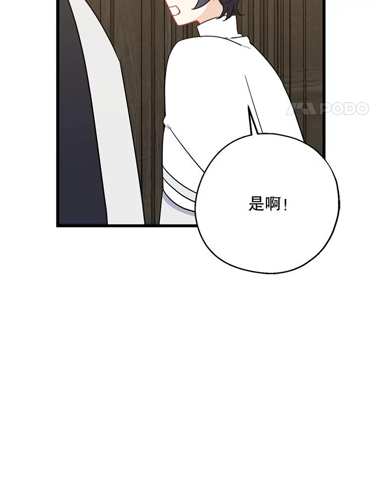 请张嘴，金汤匙来了 - 21.深夜的偶遇（2） 第89页