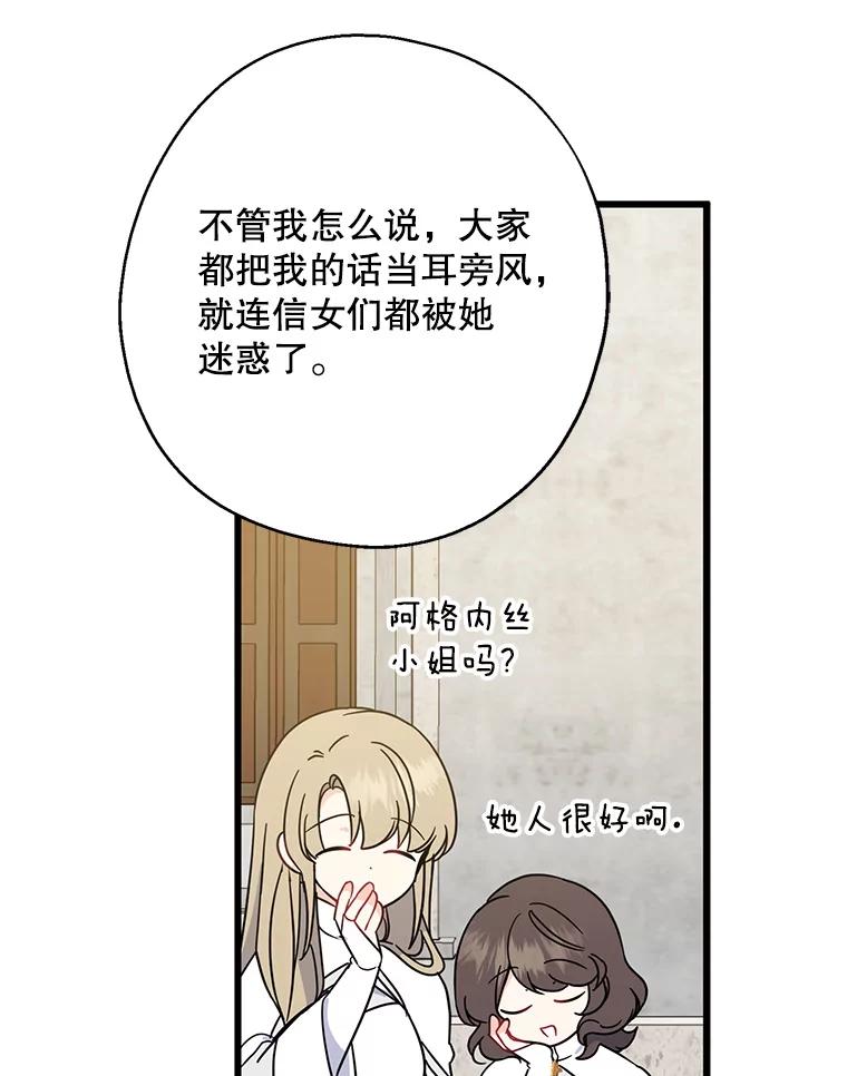 请张嘴，金汤匙来了 - 21.深夜的偶遇（2） 第90页