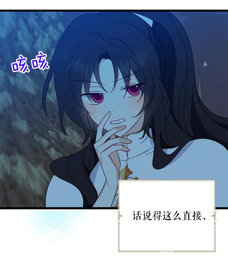 请张嘴，金汤匙来了 - 21.深夜的偶遇（2） 第29页