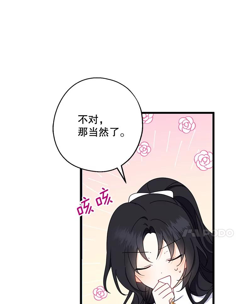 请张嘴，金汤匙来了 - 21.深夜的偶遇（2） 第27页