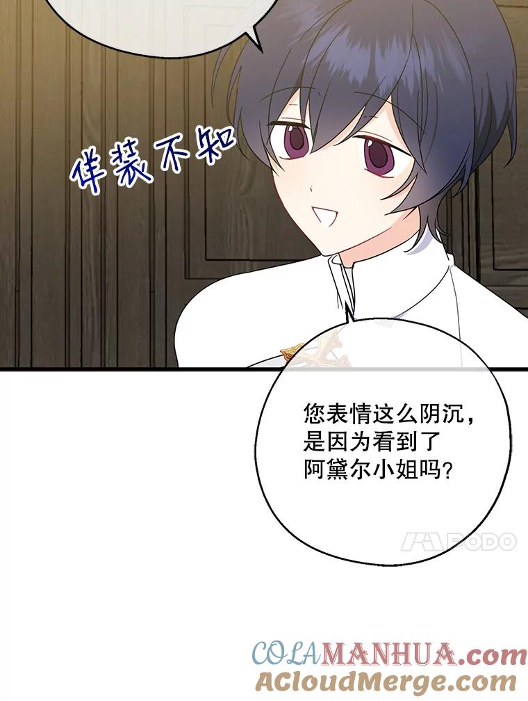 请张嘴，金汤匙来了 - 21.深夜的偶遇（2） 第82页