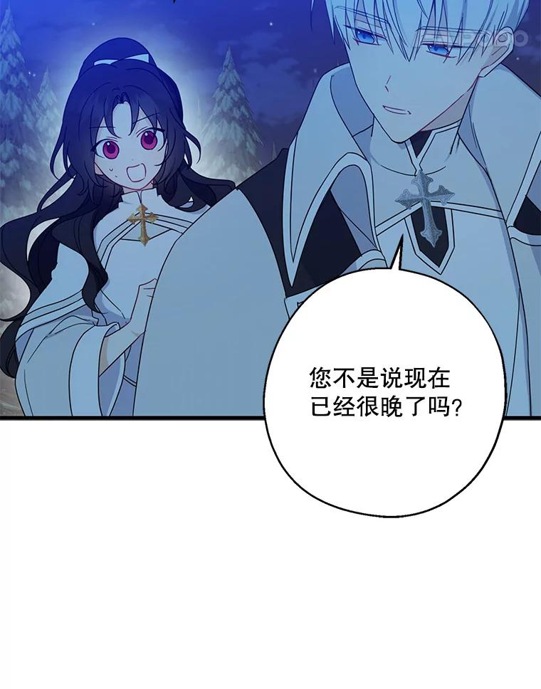 请张嘴，金汤匙来了 - 21.深夜的偶遇（2） 第21页