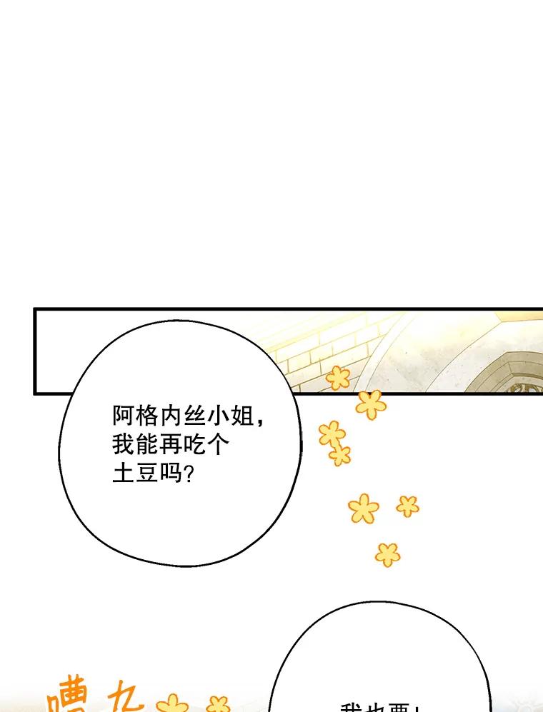 请张嘴，金汤匙来了 - 21.深夜的偶遇（2） 第71页