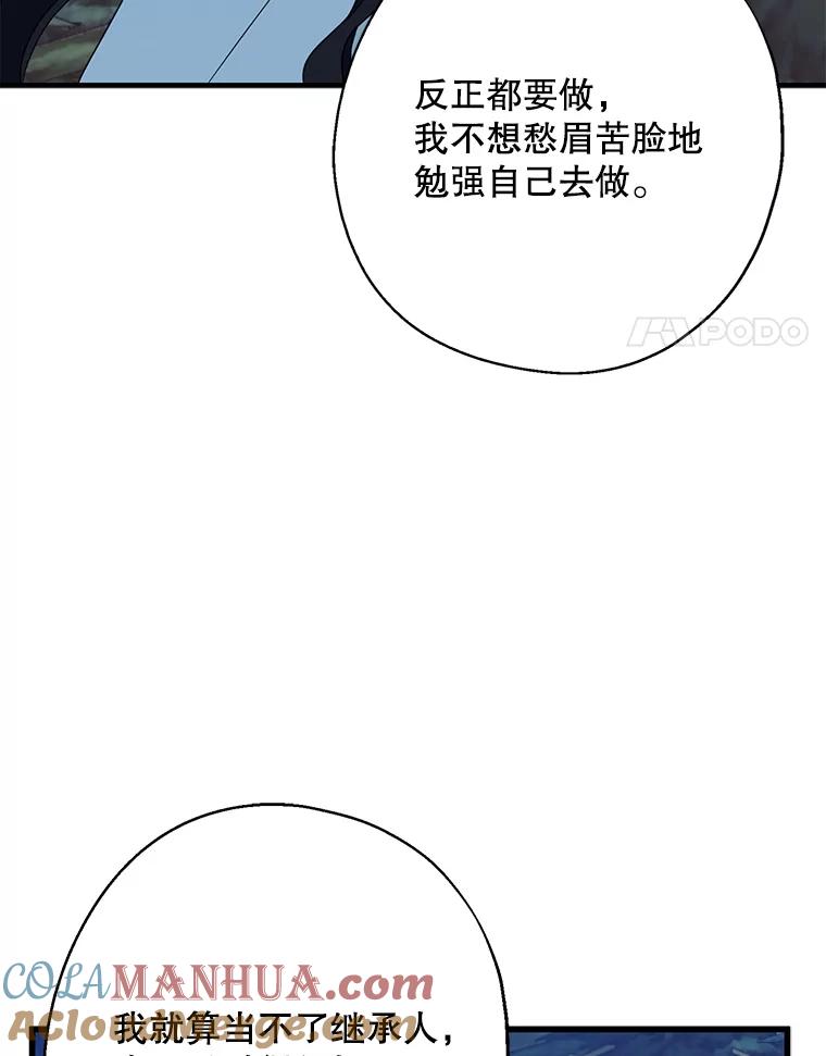 请张嘴，金汤匙来了 - 21.深夜的偶遇（2） 第4页