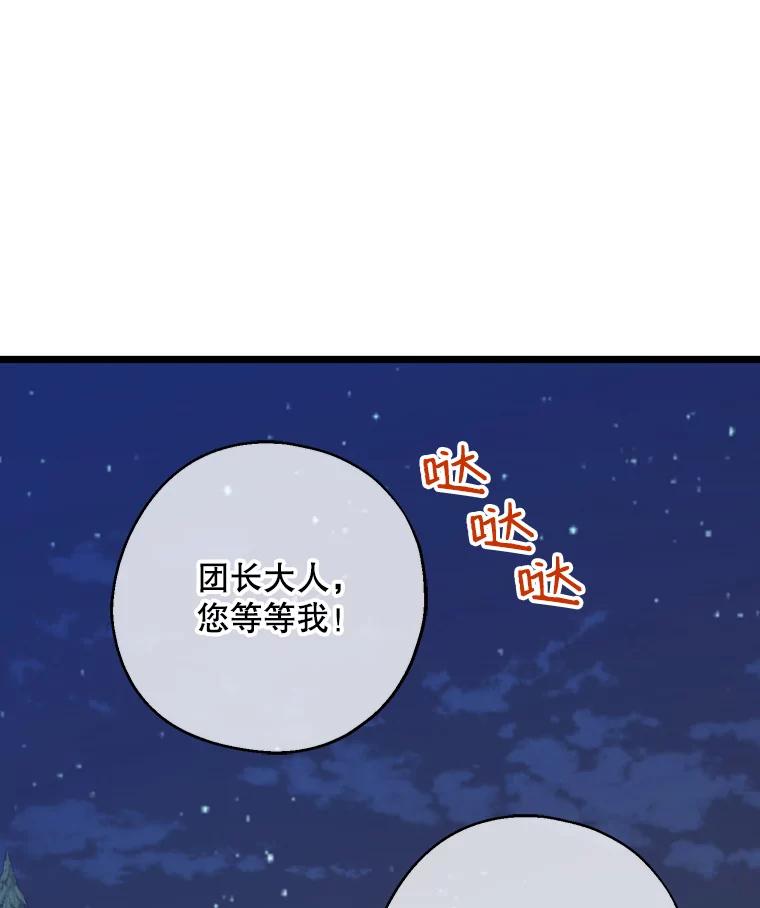 请张嘴，金汤匙来了 - 21.深夜的偶遇（2） 第35页