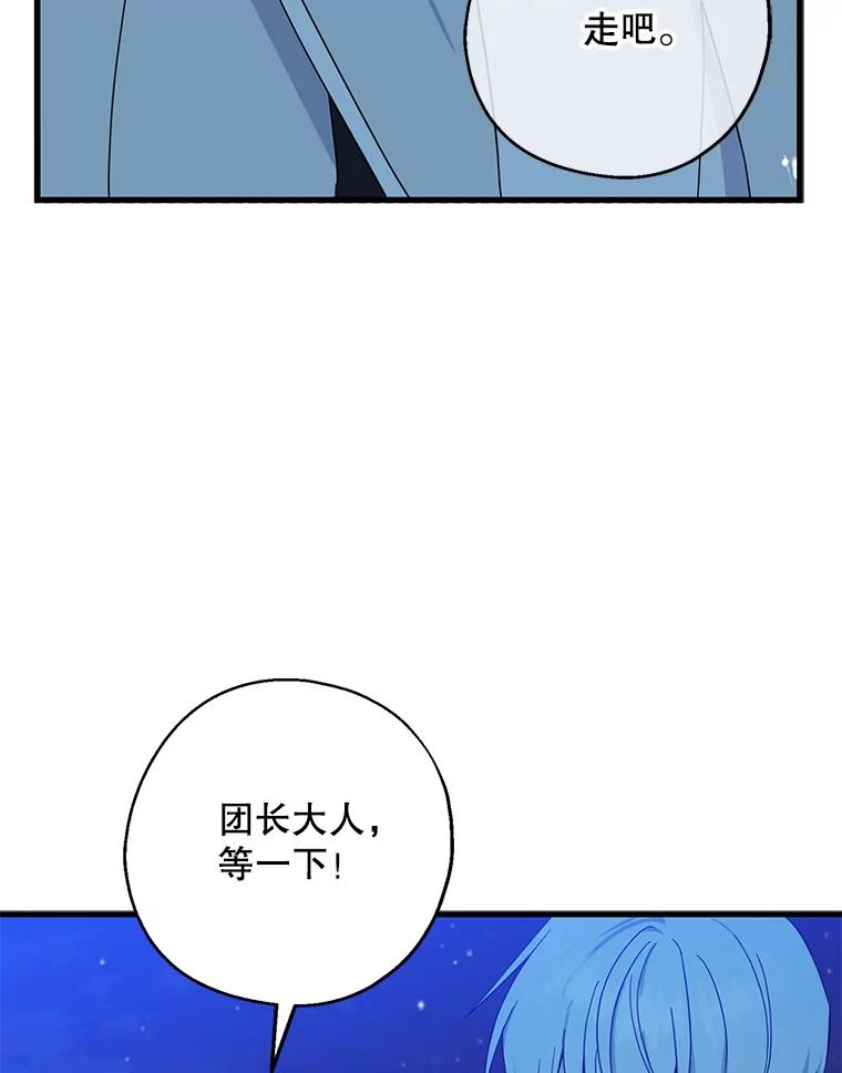 请张嘴，金汤匙来了 - 21.深夜的偶遇（2） 第20页