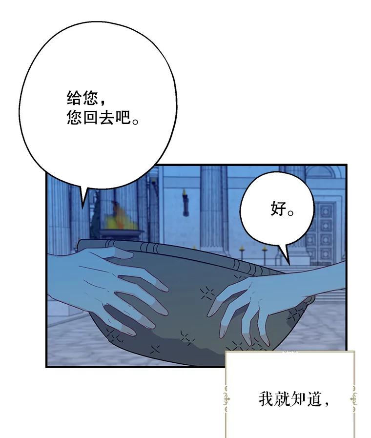 请张嘴，金汤匙来了 - 21.深夜的偶遇（2） 第44页