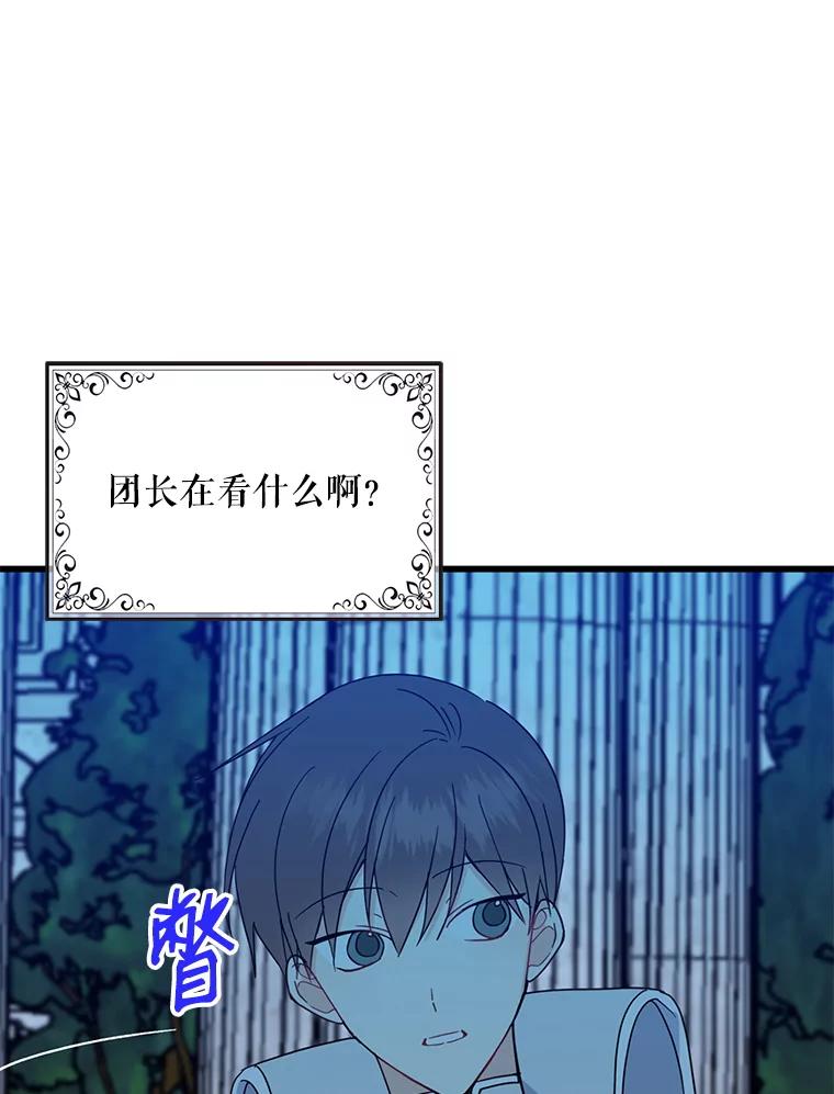 请张嘴，金汤匙来了 - 21.深夜的偶遇（2） 第65页