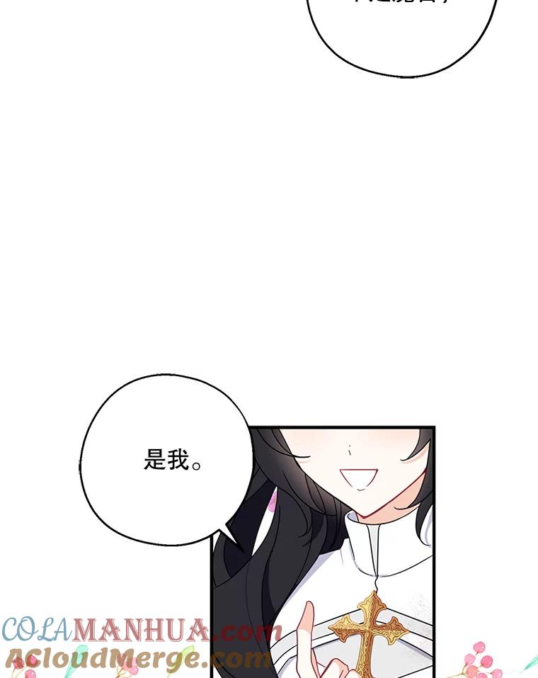 请张嘴，金汤匙来了 - 21.深夜的偶遇（2） 第52页
