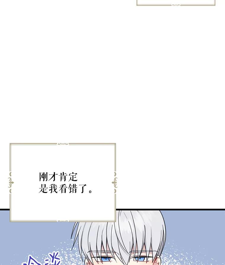 请张嘴，金汤匙来了 - 21.深夜的偶遇（2） 第45页