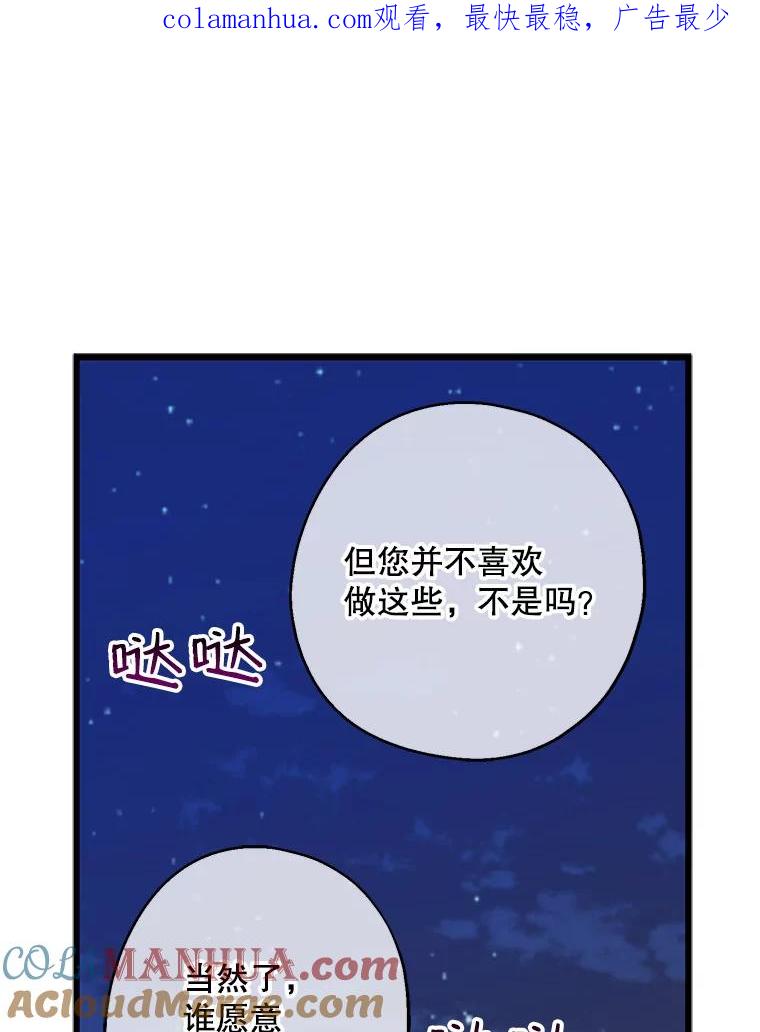 请张嘴，金汤匙来了 - 21.深夜的偶遇（2） 第1页