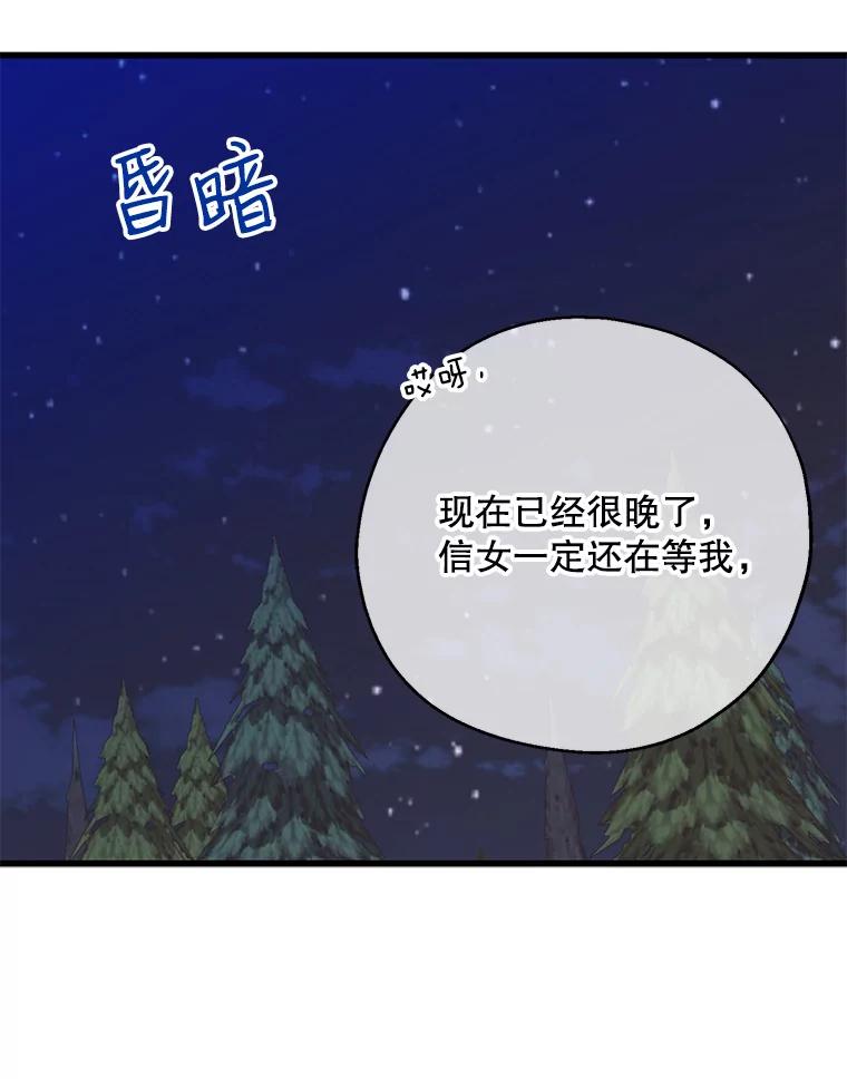 请张嘴，金汤匙来了 - 21.深夜的偶遇（2） 第15页