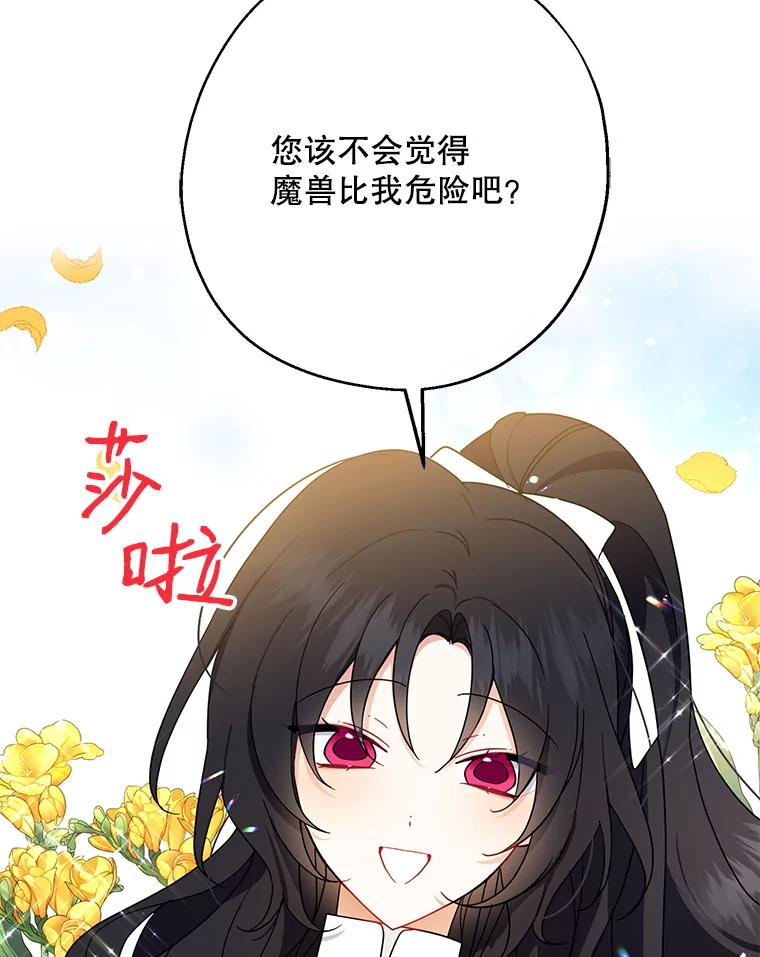 请张嘴，金汤匙来了 - 21.深夜的偶遇（2） 第54页