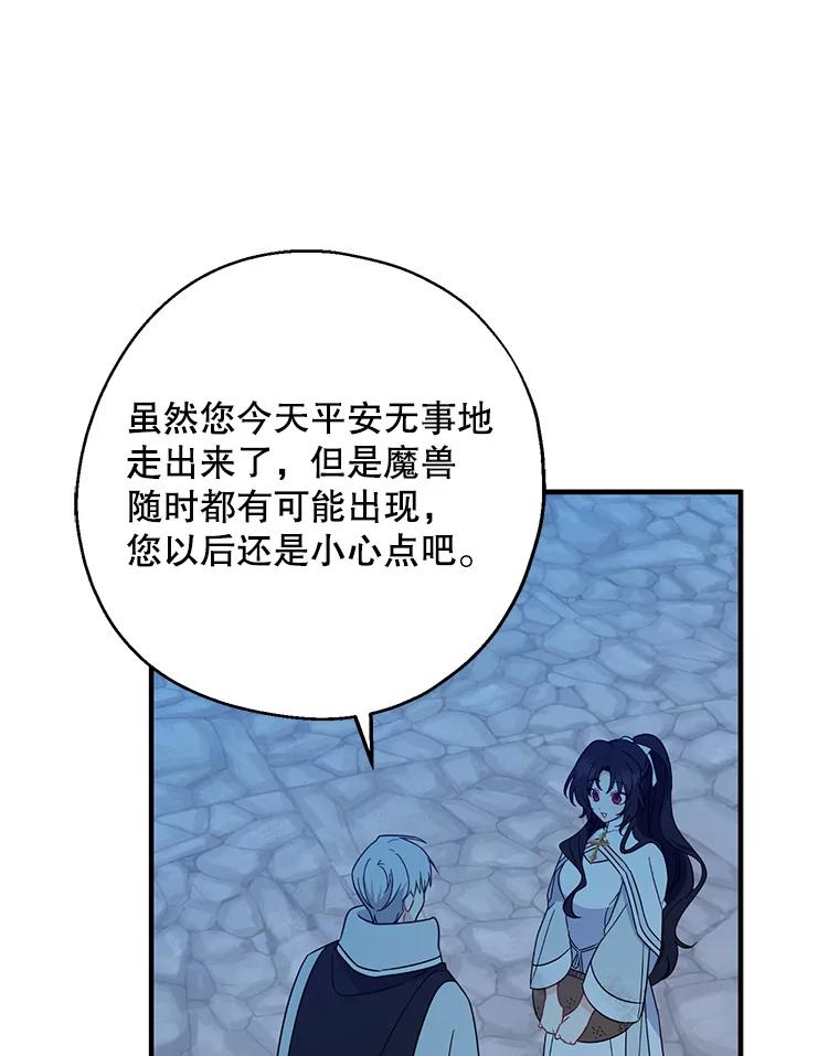 请张嘴，金汤匙来了 - 21.深夜的偶遇（2） 第47页