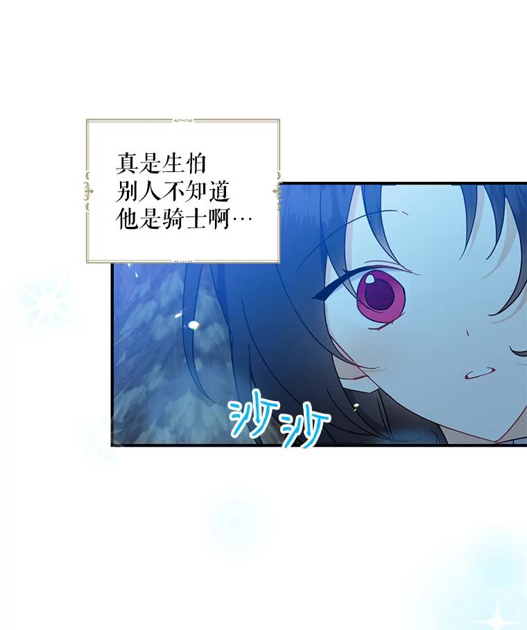 请张嘴，金汤匙来了 - 21.深夜的偶遇（2） 第30页