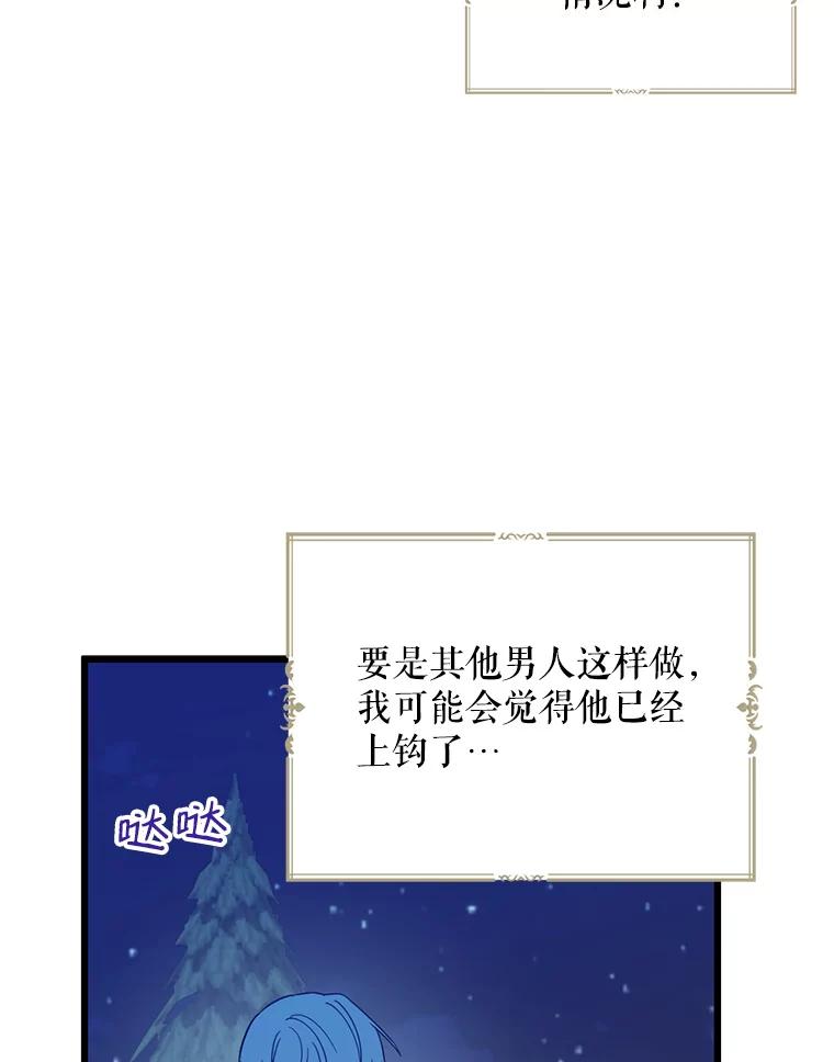 请张嘴，金汤匙来了 - 21.深夜的偶遇（2） 第23页