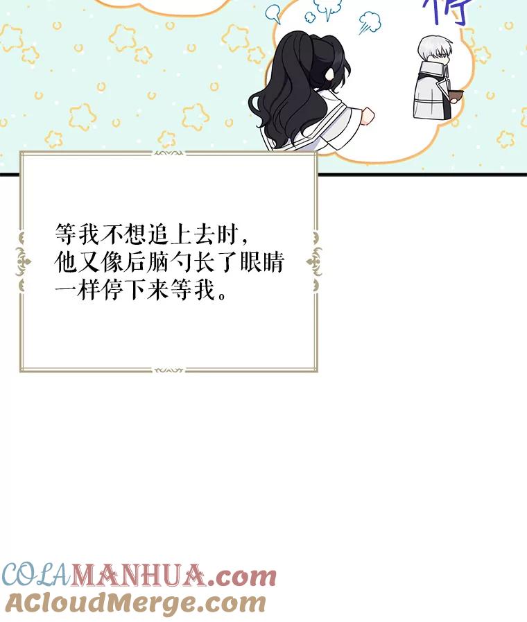 请张嘴，金汤匙来了 - 21.深夜的偶遇（2） 第43页