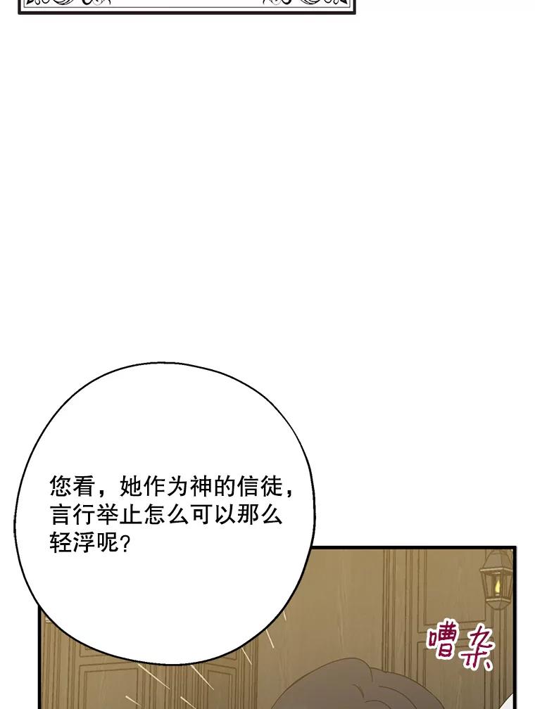请张嘴，金汤匙来了 - 21.深夜的偶遇（2） 第84页