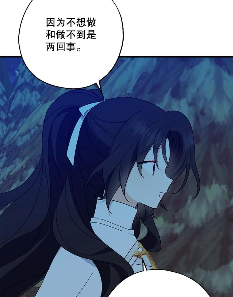 请张嘴，金汤匙来了 - 21.深夜的偶遇（2） 第3页