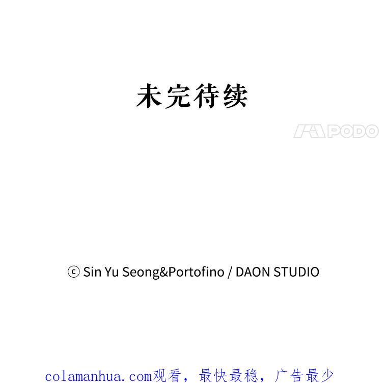 请张嘴，金汤匙来了 - 21.深夜的偶遇（2） 第99页