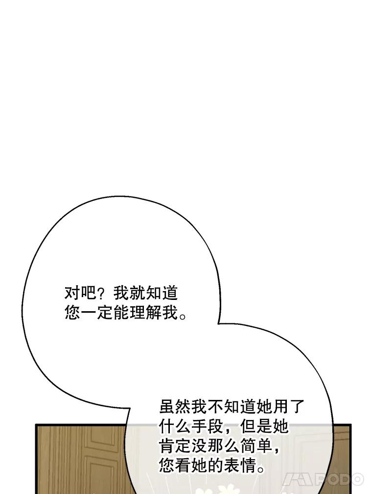 请张嘴，金汤匙来了 - 21.深夜的偶遇（2） 第86页