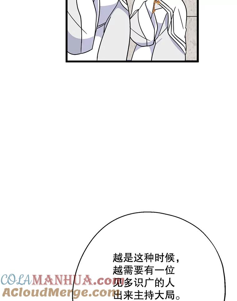 请张嘴，金汤匙来了 - 21.深夜的偶遇（2） 第91页