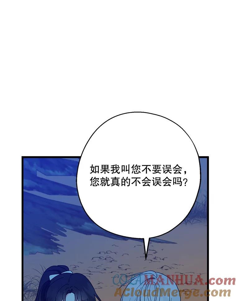 请张嘴，金汤匙来了 - 21.深夜的偶遇（2） 第25页