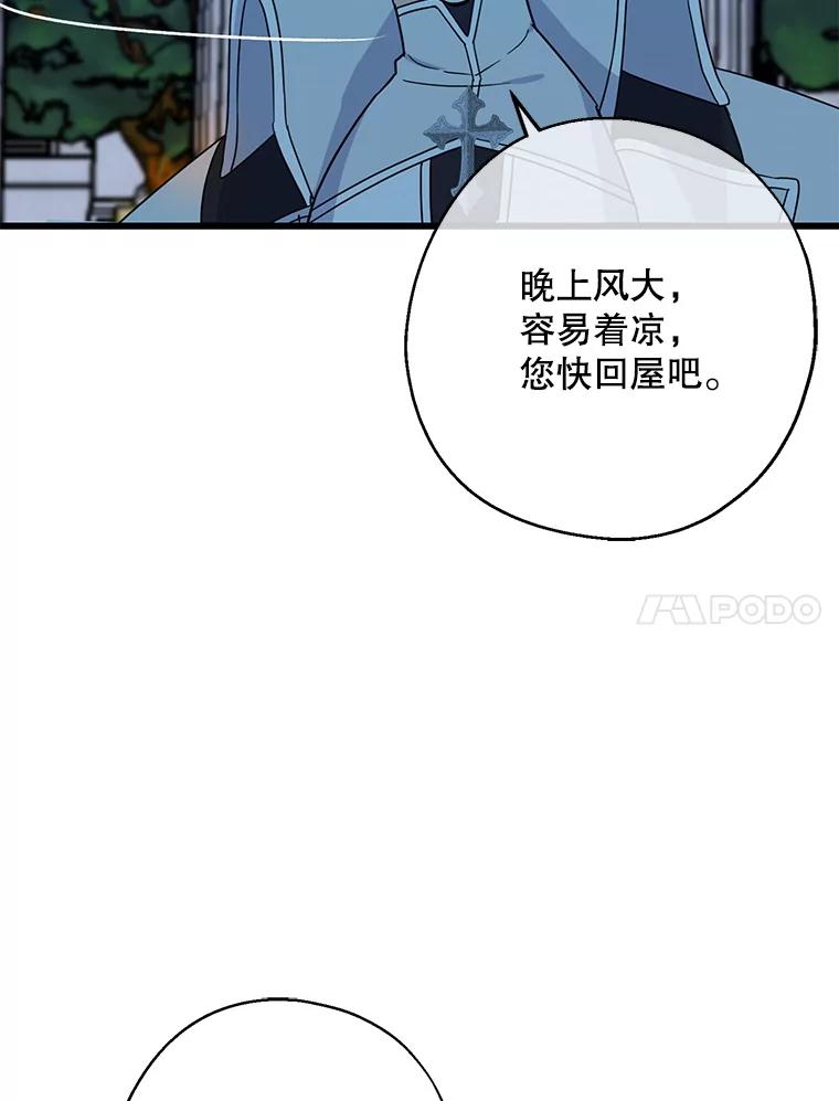 请张嘴，金汤匙来了 - 21.深夜的偶遇（2） 第66页
