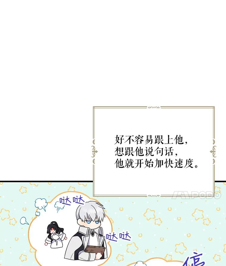 请张嘴，金汤匙来了 - 21.深夜的偶遇（2） 第42页