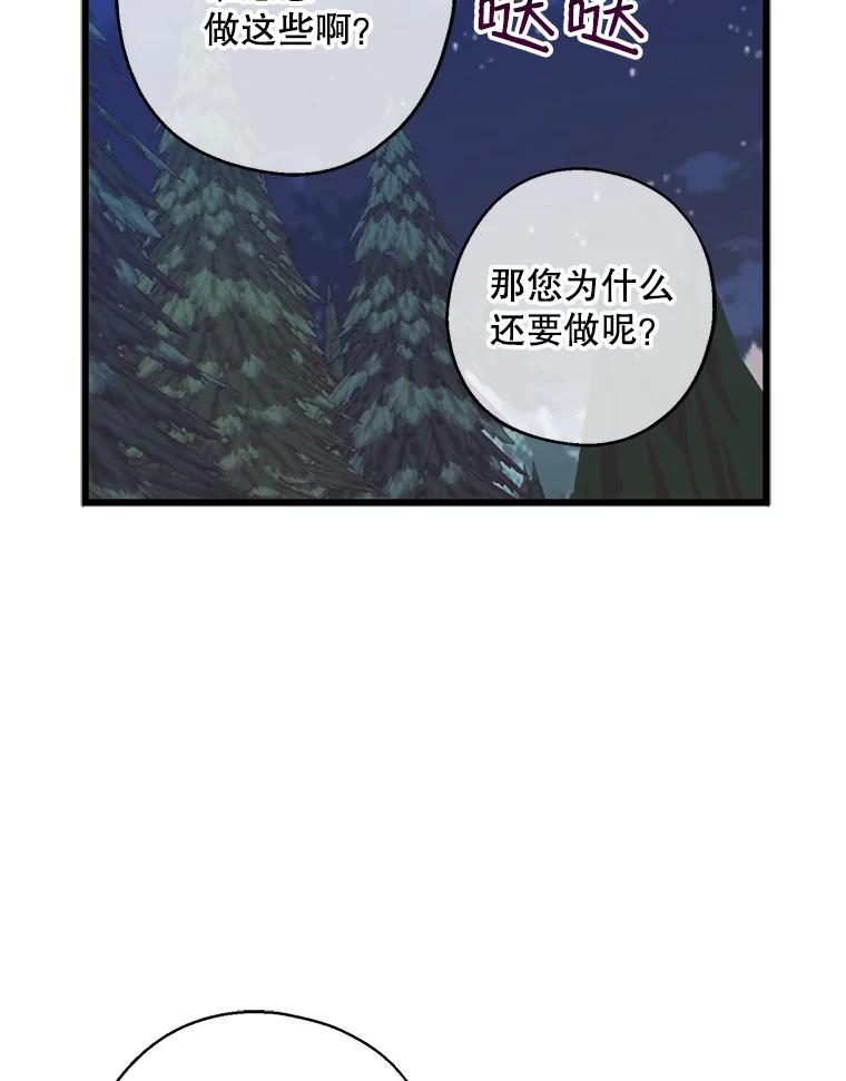 请张嘴，金汤匙来了 - 21.深夜的偶遇（2） 第2页