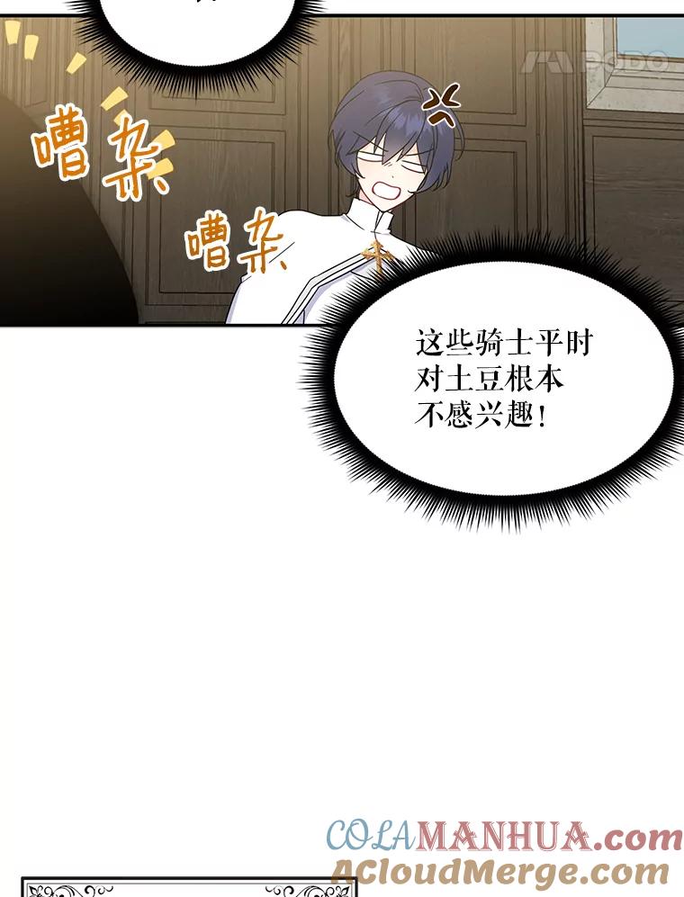 请张嘴，金汤匙来了 - 21.深夜的偶遇（2） 第73页
