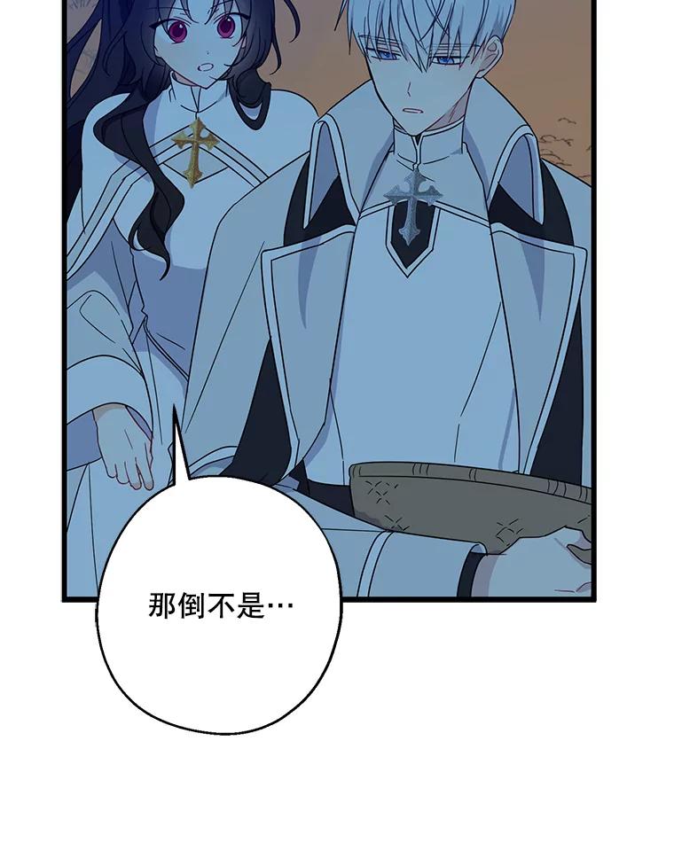 请张嘴，金汤匙来了 - 21.深夜的偶遇（2） 第26页