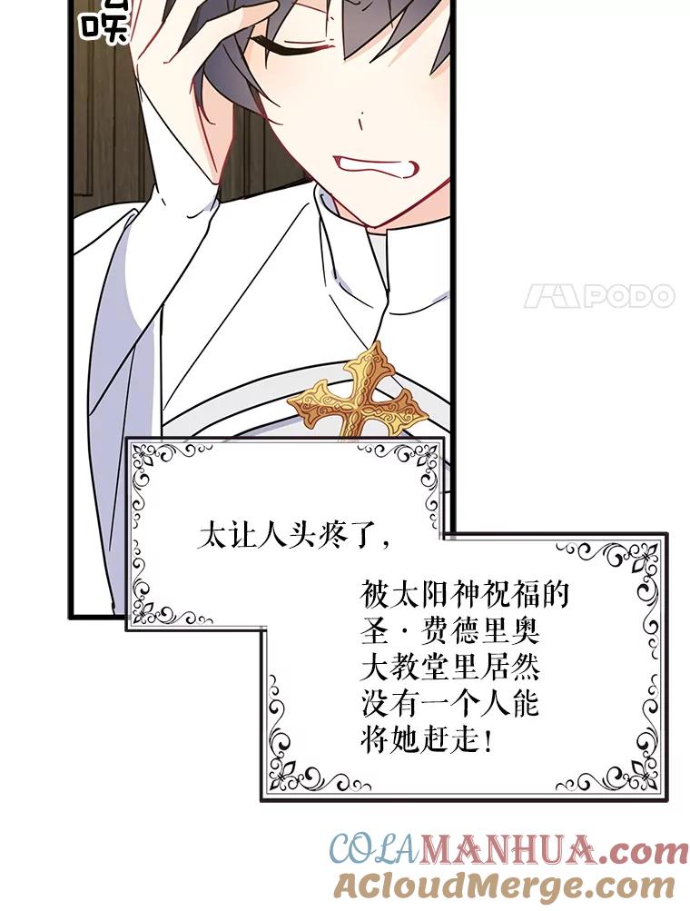 请张嘴，金汤匙来了 - 21.深夜的偶遇（2） 第76页