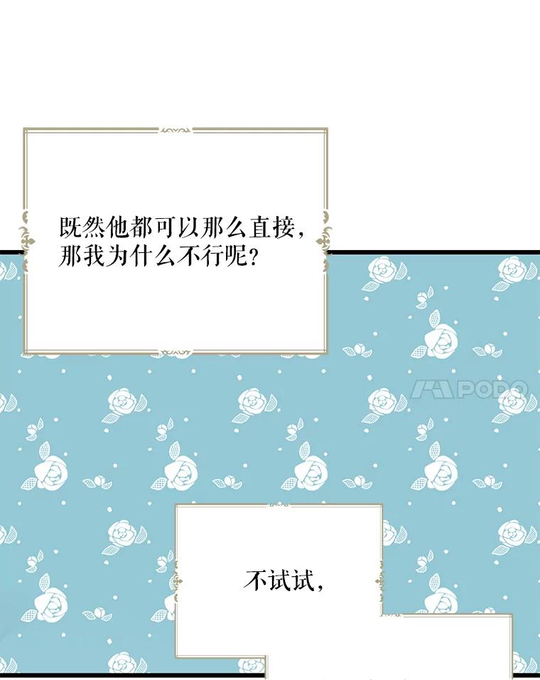 请张嘴，金汤匙来了 - 21.深夜的偶遇（2） 第56页