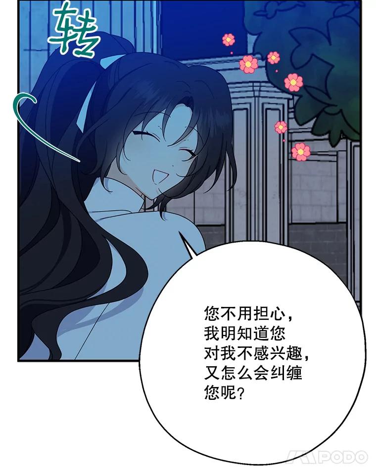 请张嘴，金汤匙来了 - 21.深夜的偶遇（2） 第59页