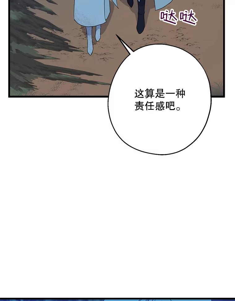 请张嘴，金汤匙来了 - 21.深夜的偶遇（2） 第6页