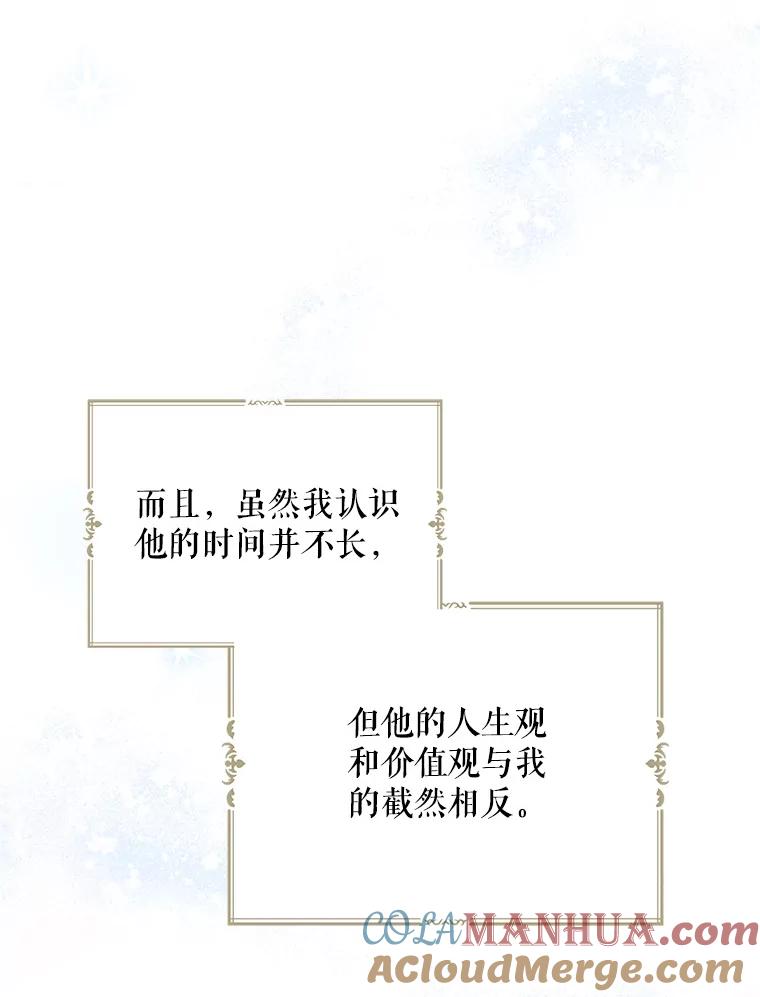 请张嘴，金汤匙来了 - 22.监视者 第82页