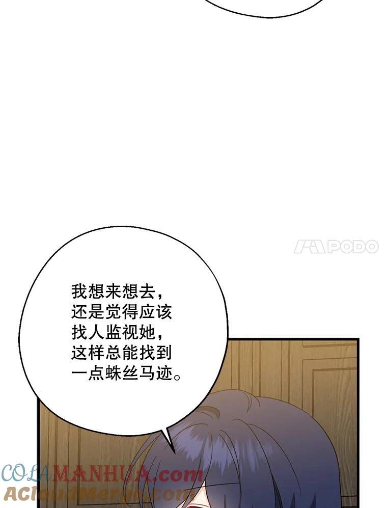 请张嘴，金汤匙来了 - 22.监视者 第7页