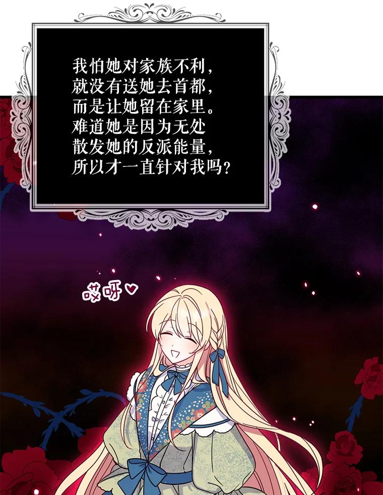 请张嘴，金汤匙来了 - 22.监视者 第53页