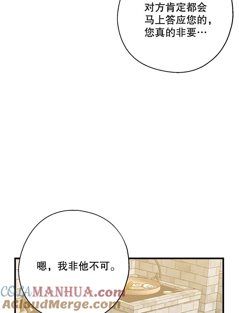 请张嘴，金汤匙来了 - 22.监视者 第76页