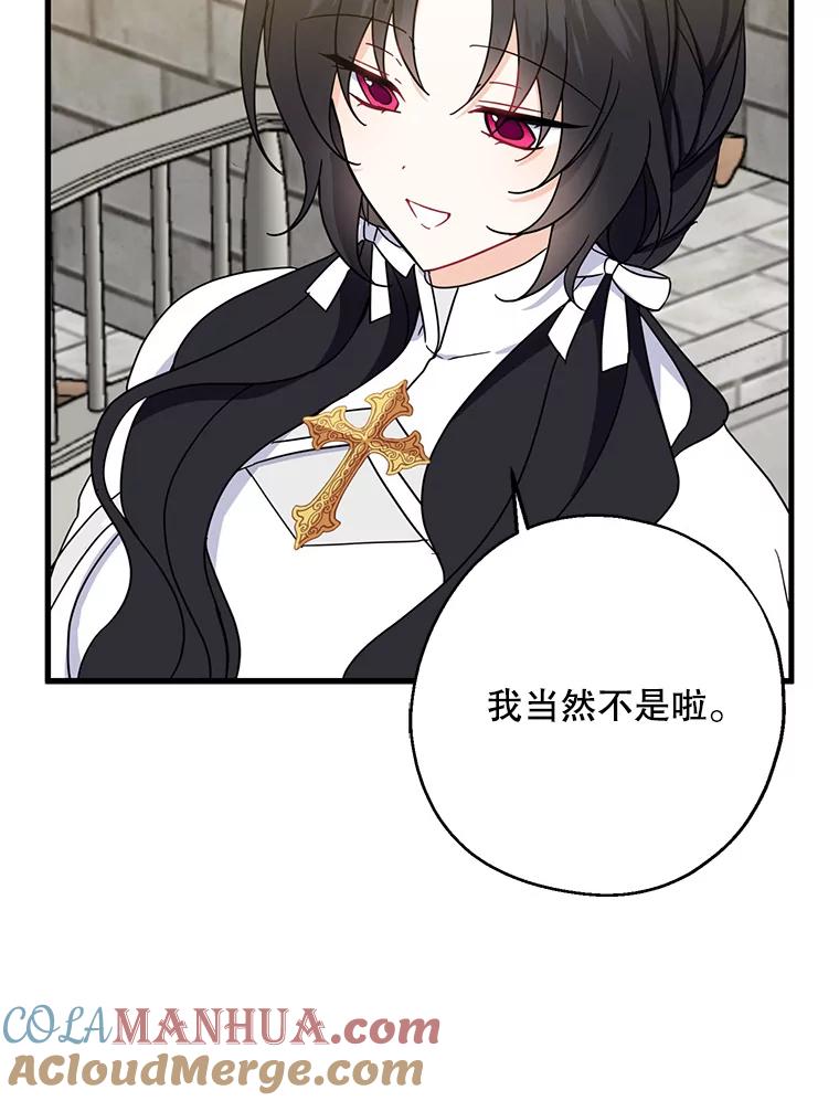 请张嘴，金汤匙来了 - 22.监视者 第79页