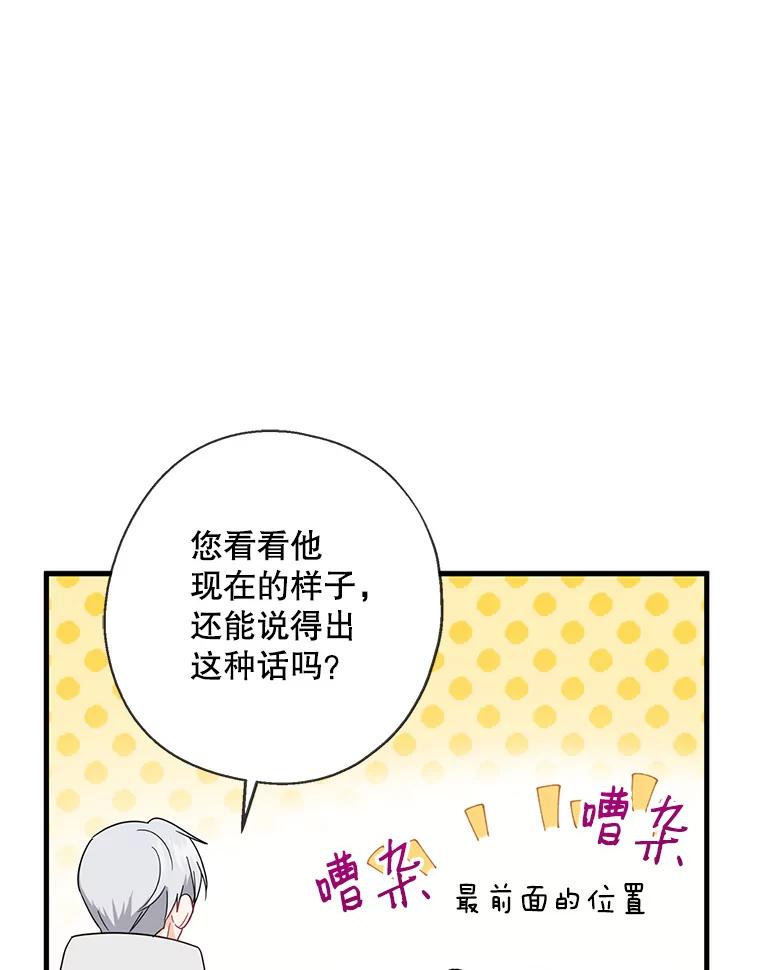 请张嘴，金汤匙来了 - 22.监视者 第18页