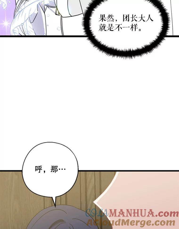 请张嘴，金汤匙来了 - 22.监视者 第25页