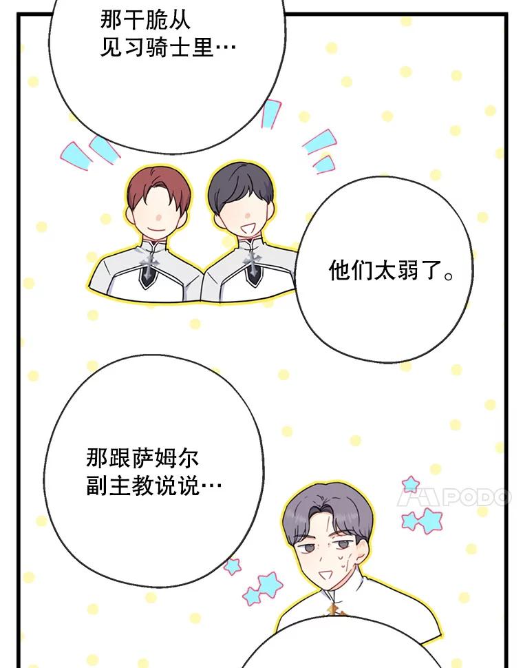 请张嘴，金汤匙来了 - 22.监视者 第20页
