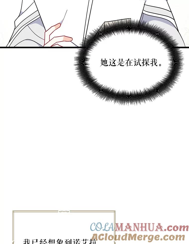 请张嘴，金汤匙来了 - 22.监视者 第49页