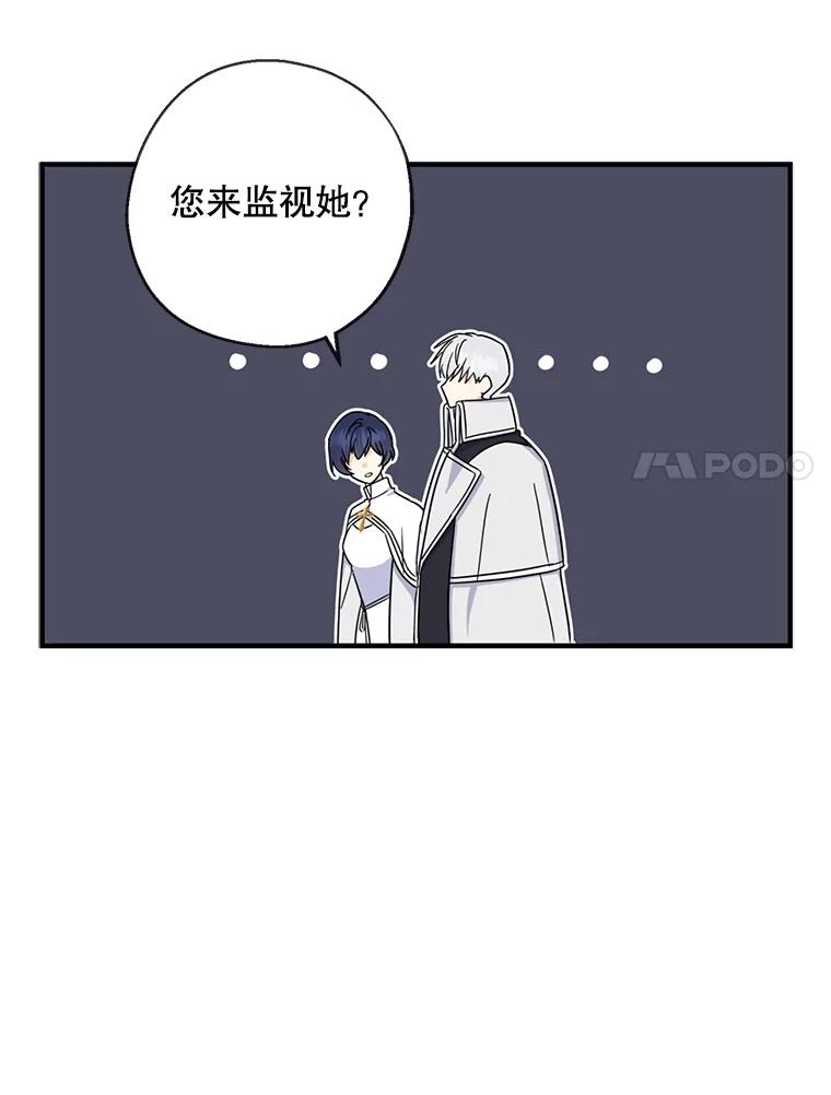 请张嘴，金汤匙来了 - 22.监视者 第27页