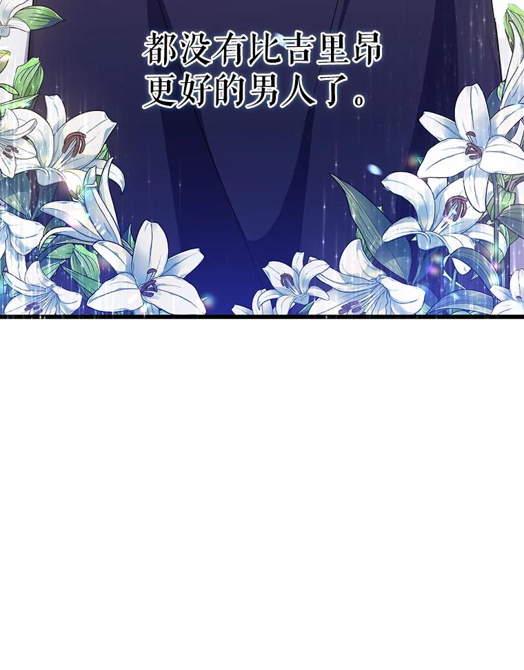 请张嘴，金汤匙来了 - 22.监视者 第96页