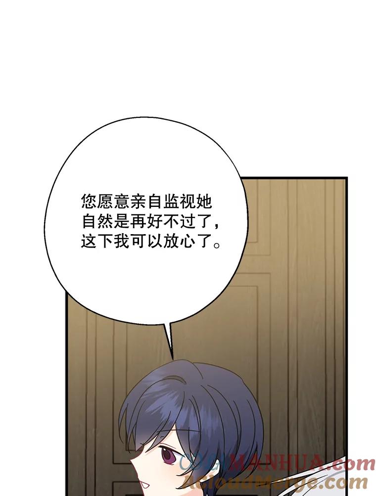 请张嘴，金汤匙来了 - 22.监视者 第34页