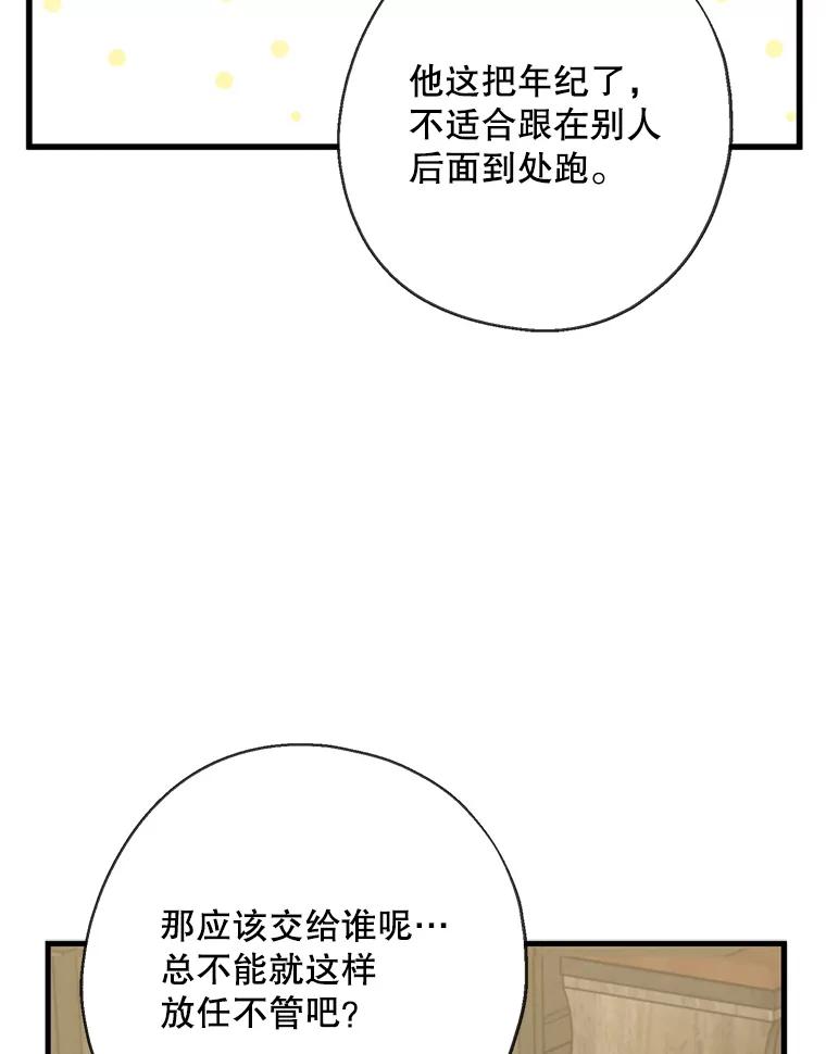 请张嘴，金汤匙来了 - 22.监视者 第21页
